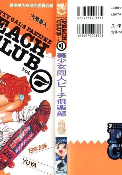 同人 ピーチ|[Anthology] Bishoujo Doujin Peach Club .